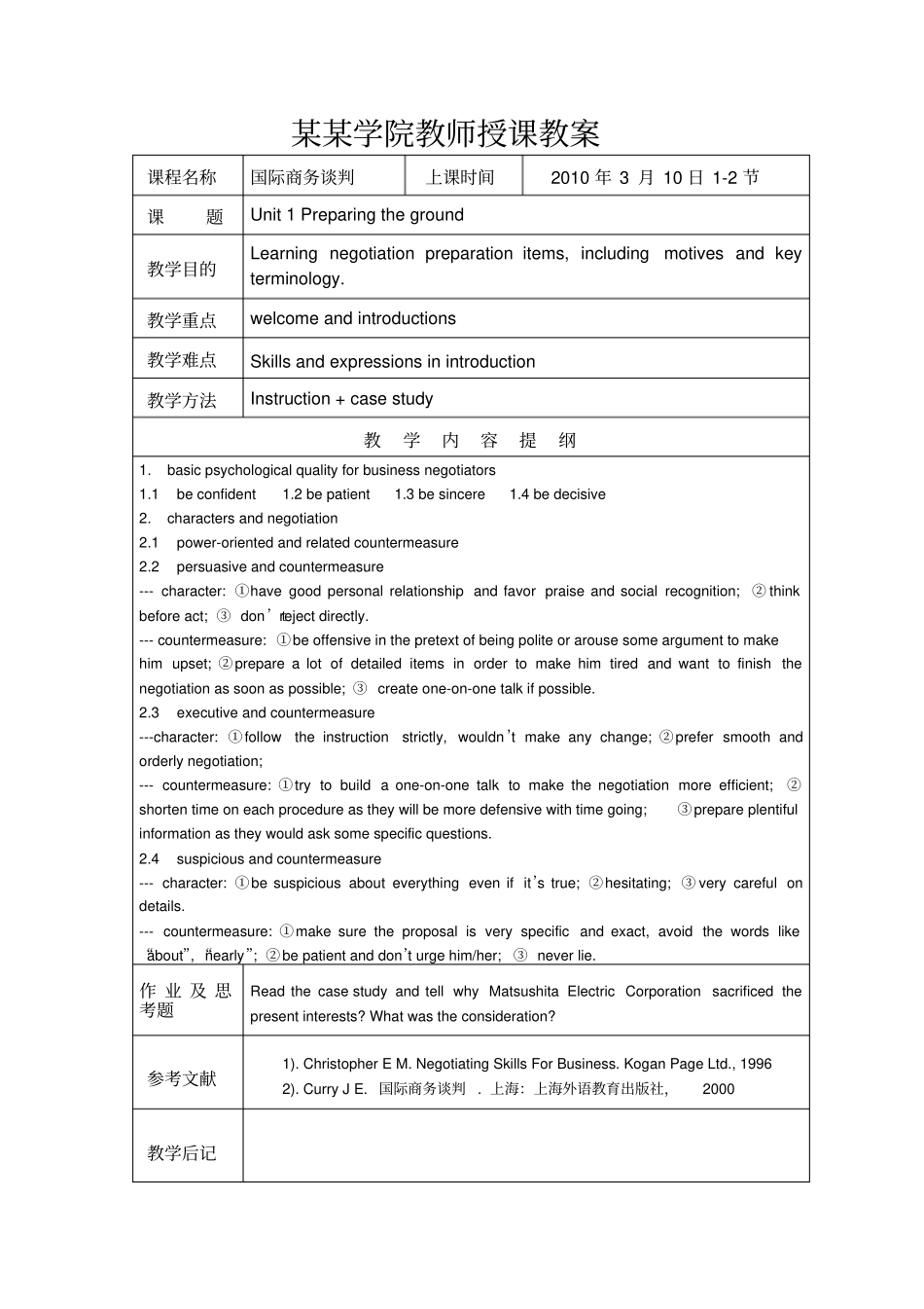 最好的国际商务谈判教案~授课教师们的福气(20210414001846)_第3页