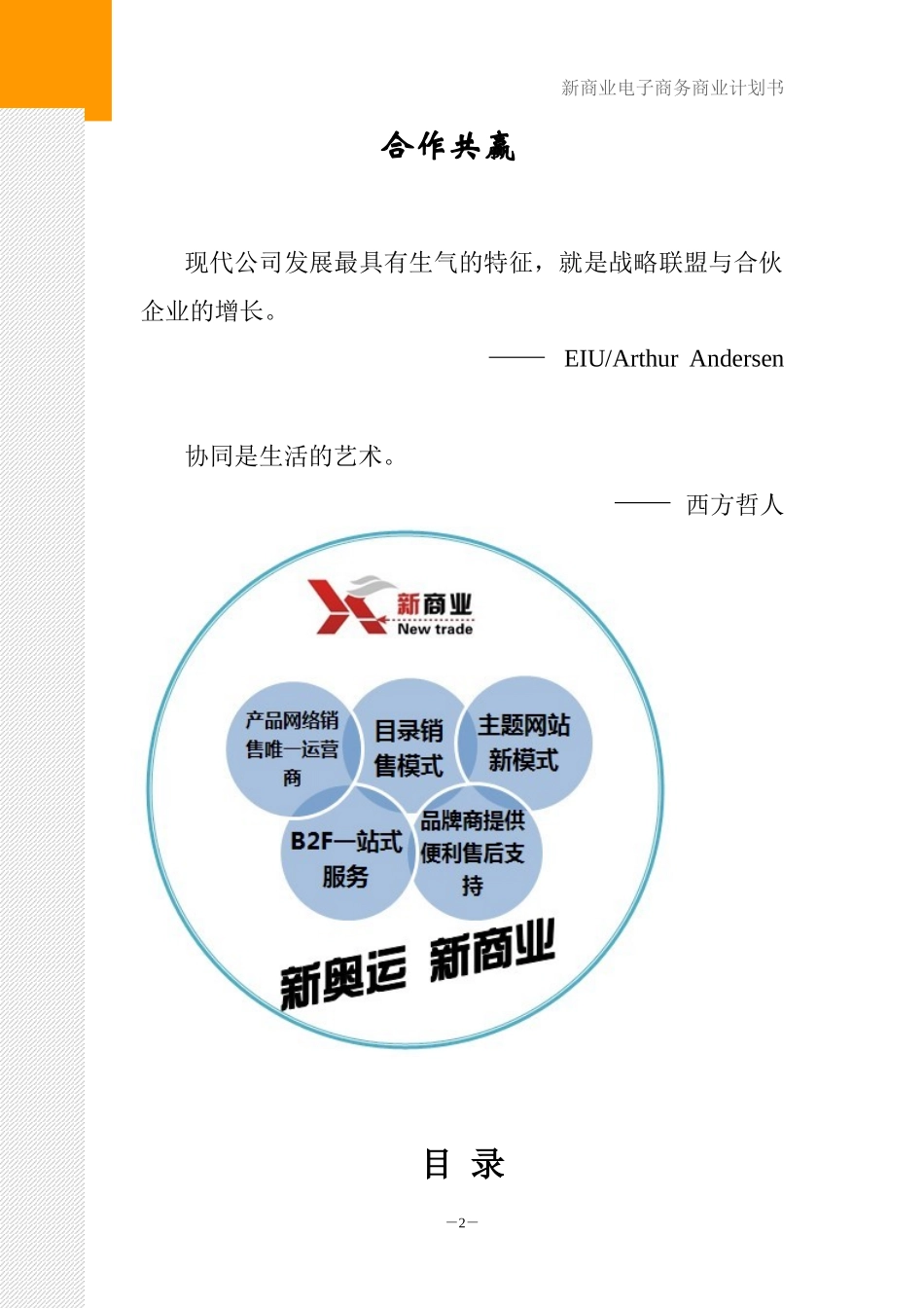 B2C电子商务商业计划书_第2页