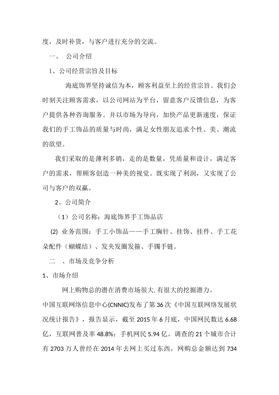 毕业设计---电子商务创业方案_第2页