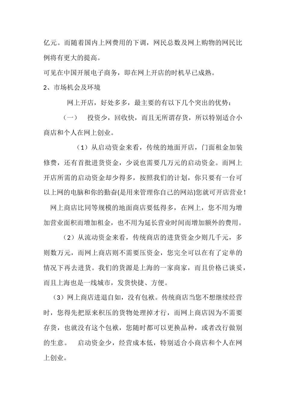 毕业设计---电子商务创业方案_第3页