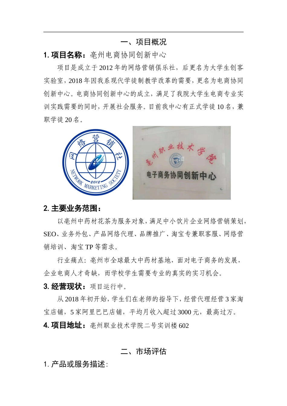 亳州市电子商务协调创新中心计划书_第2页