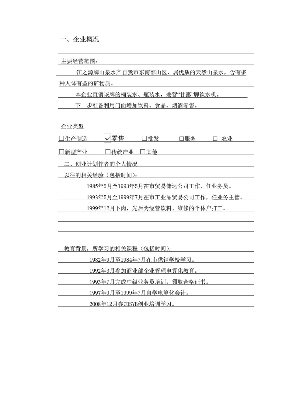 创业计划书-样版-江之源山泉水店_第3页