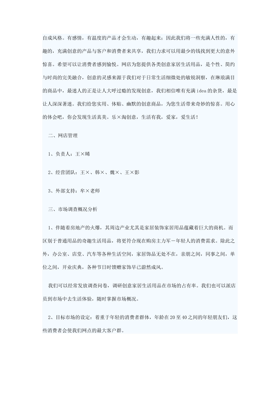 创意生活用品网店创业计划书_第2页