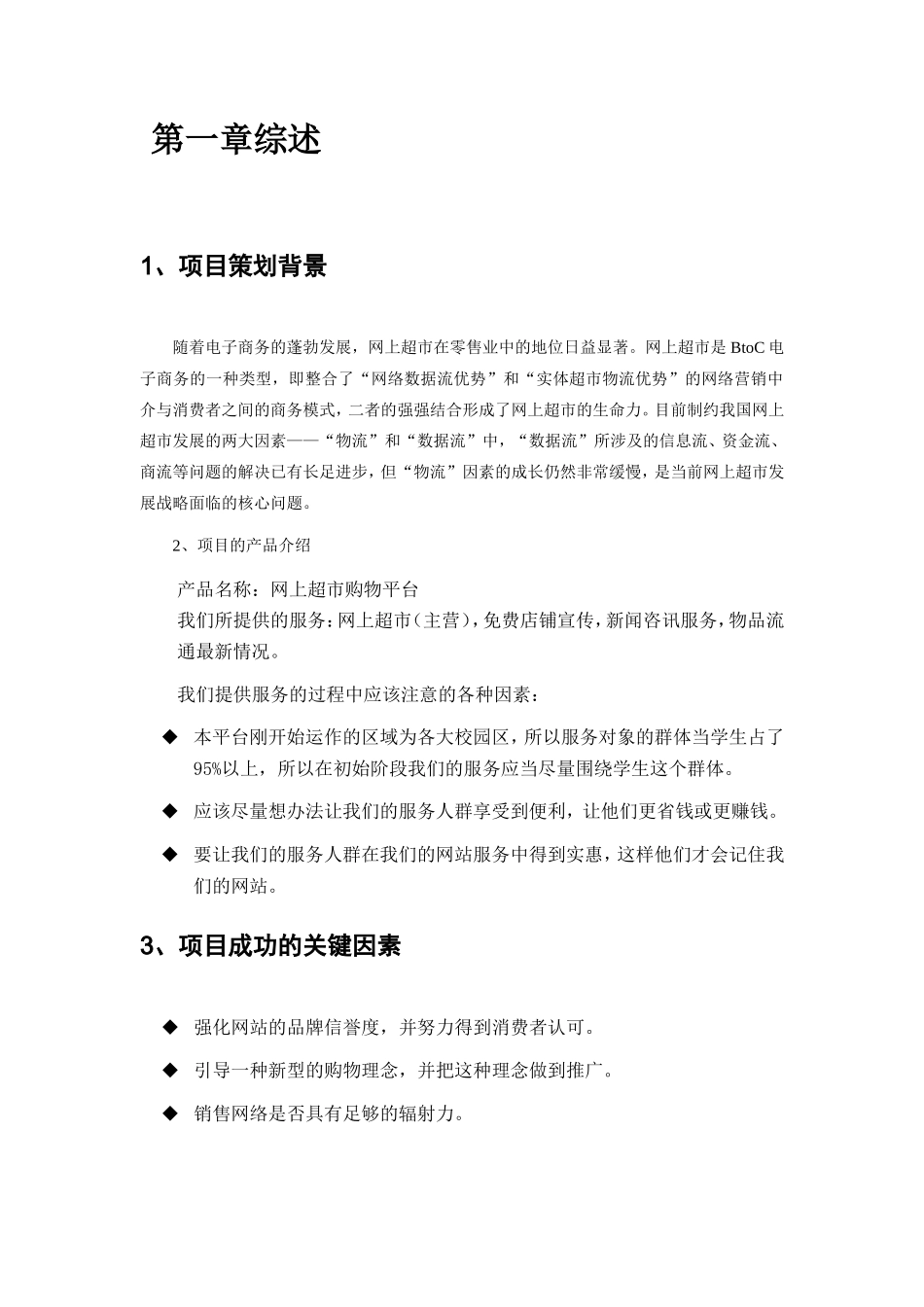 大学生电子商务创业计划书_第2页