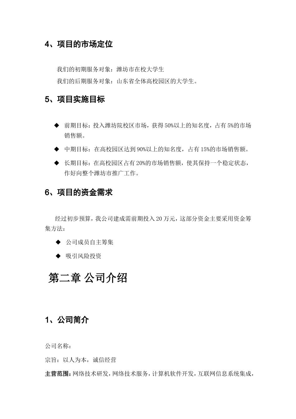 大学生电子商务创业计划书_第3页