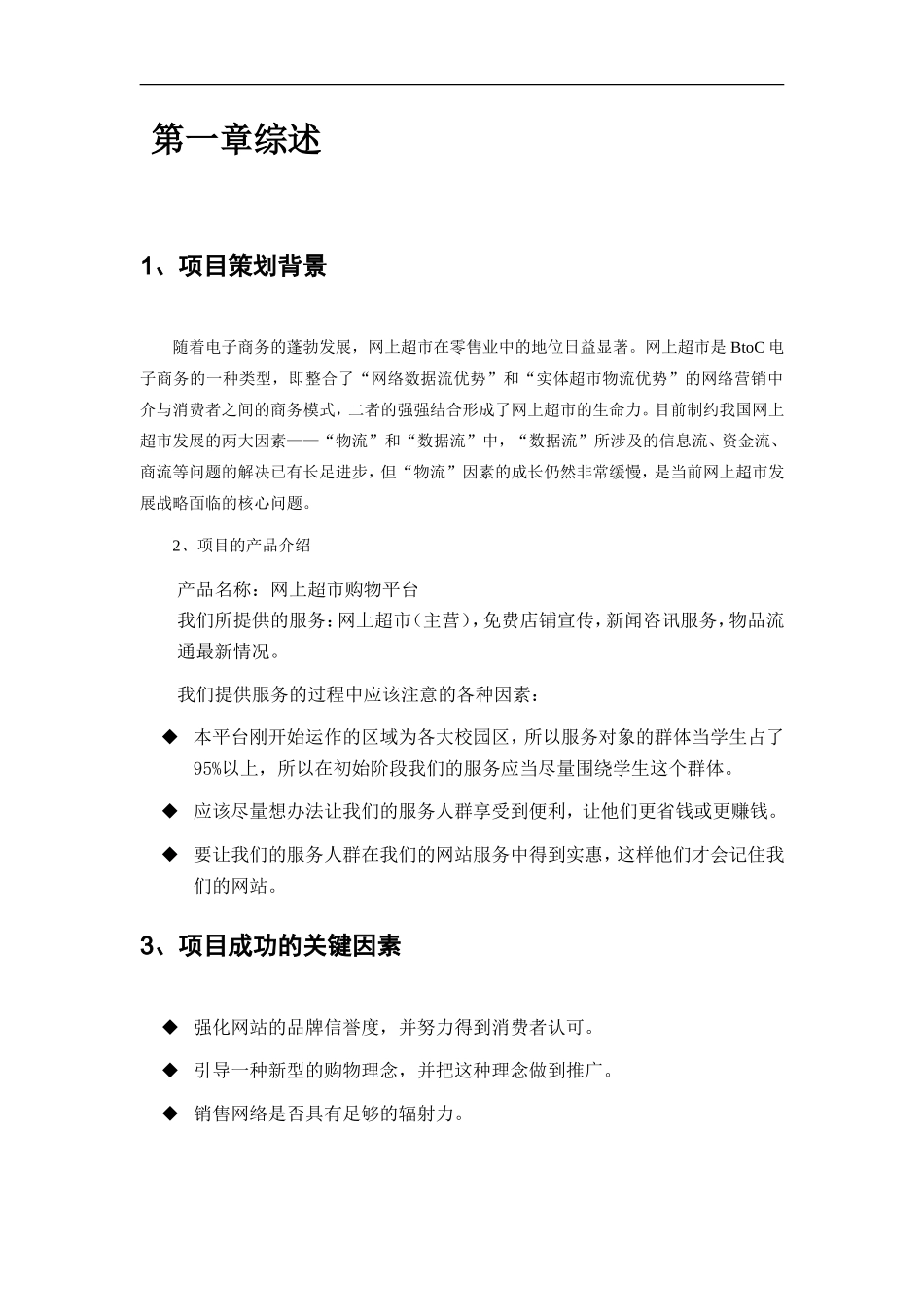 大学生电子商务创业计划书4_第2页