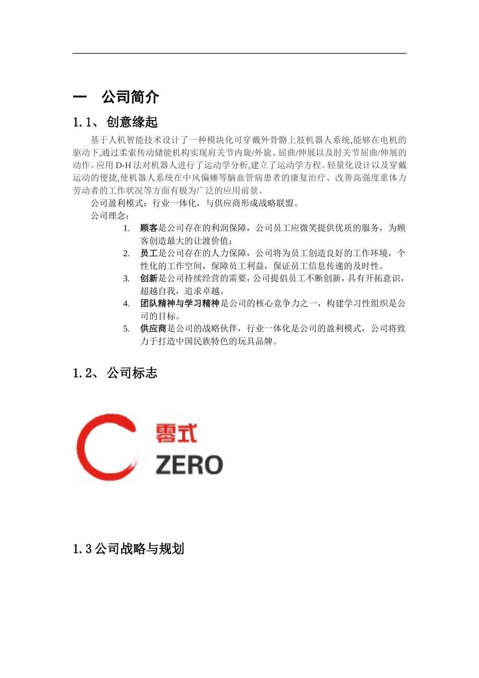 大学生电子商务大赛商业计划书(24页)_第2页