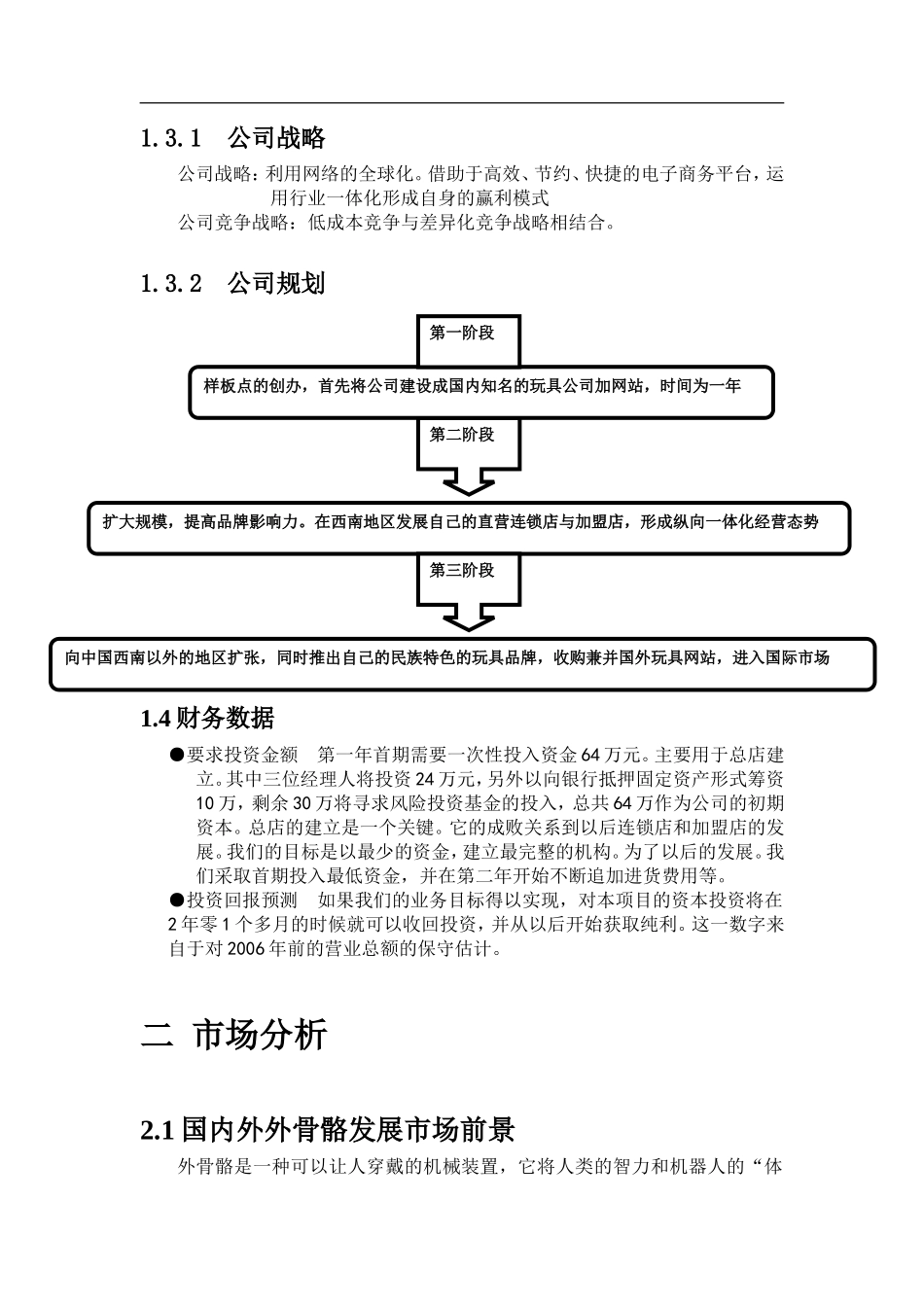 大学生电子商务大赛商业计划书(24页)_第3页