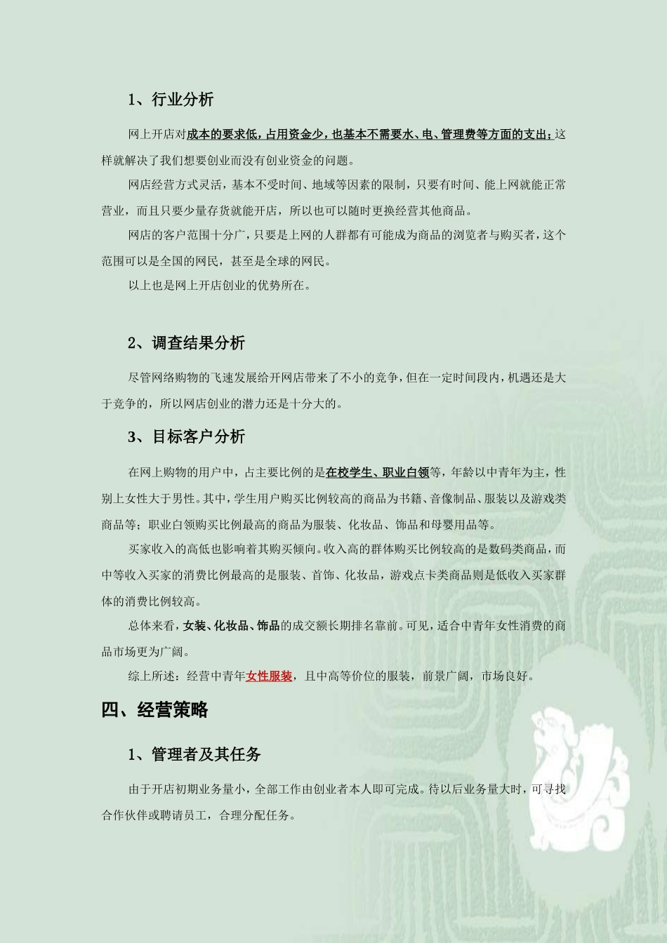 大学生淘宝网店创业策划书_第3页