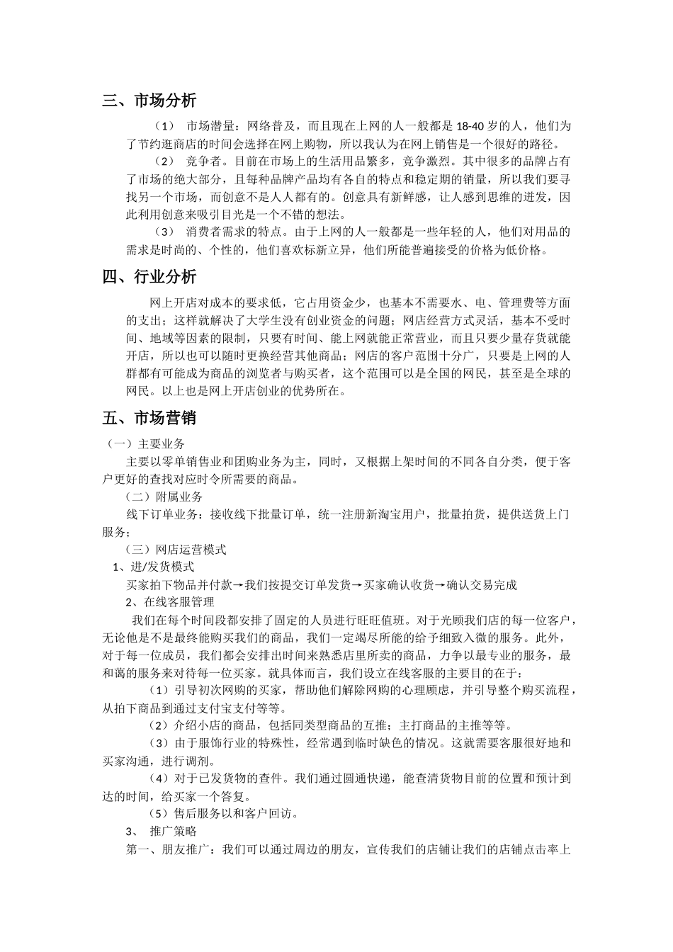 大学生网店创业计划书_第2页