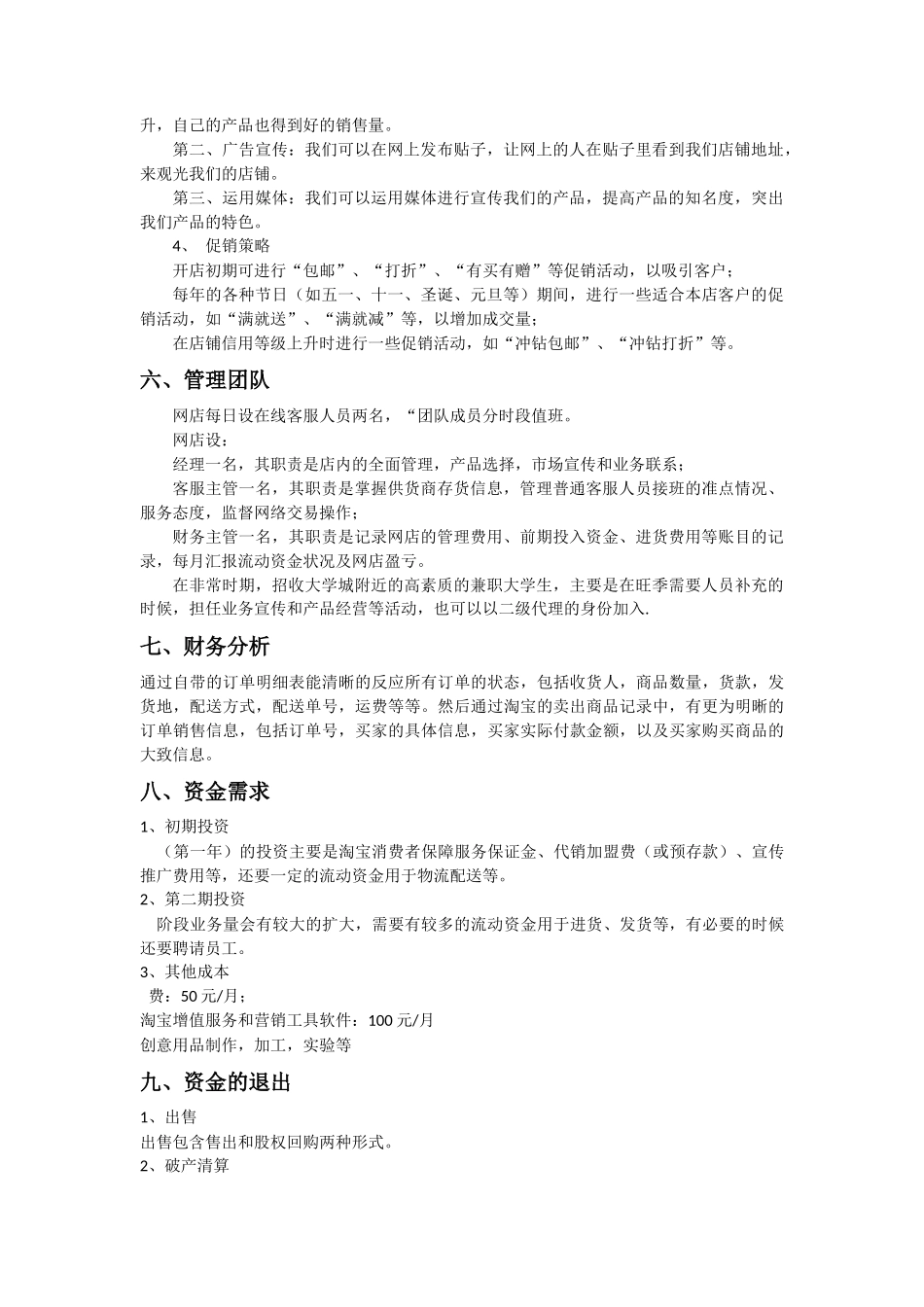 大学生网店创业计划书_第3页