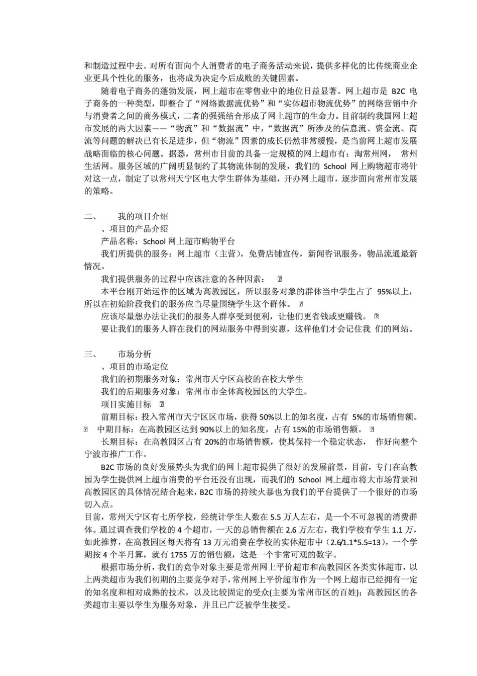 电子商务创业计划书_第2页