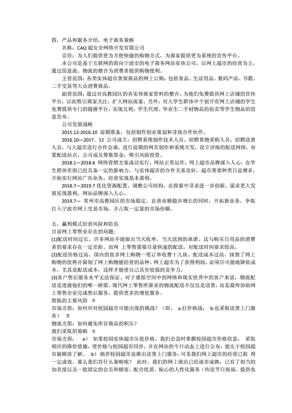 电子商务创业计划书_第3页