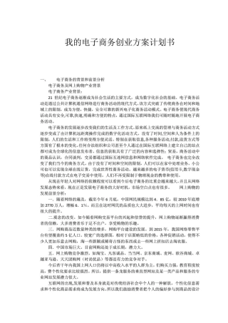 电子商务创业计划书