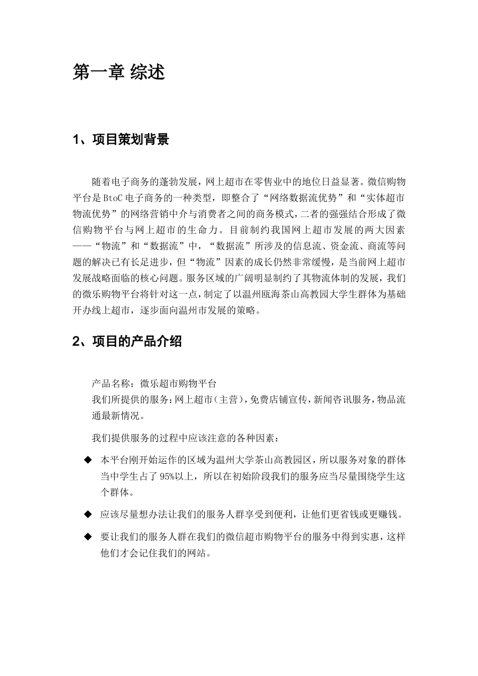 电子商务创业计划书123_第2页