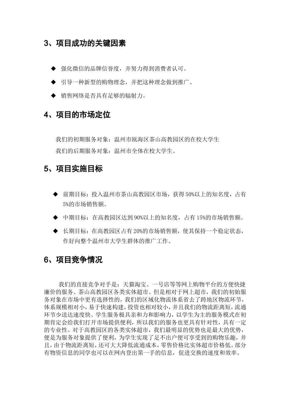 电子商务创业计划书123_第3页