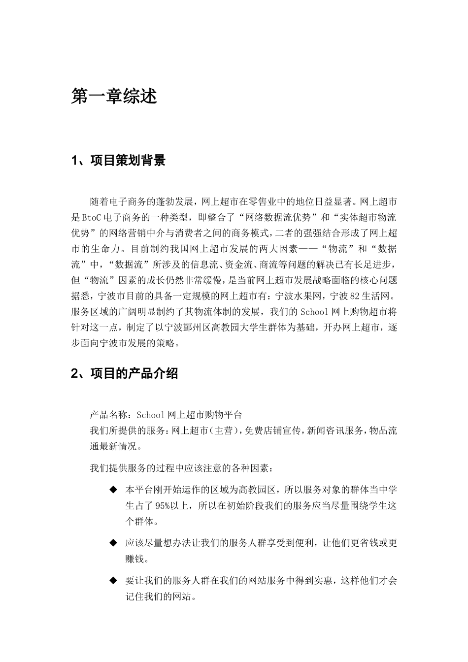 电子商务创业计划书范例_第3页