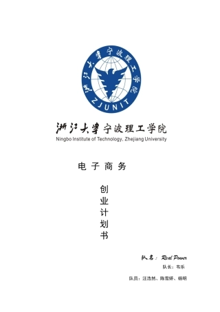 电子商务创业计划书范例