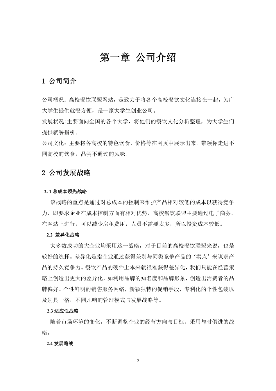 电子商务创业计划书--梁肖_第3页