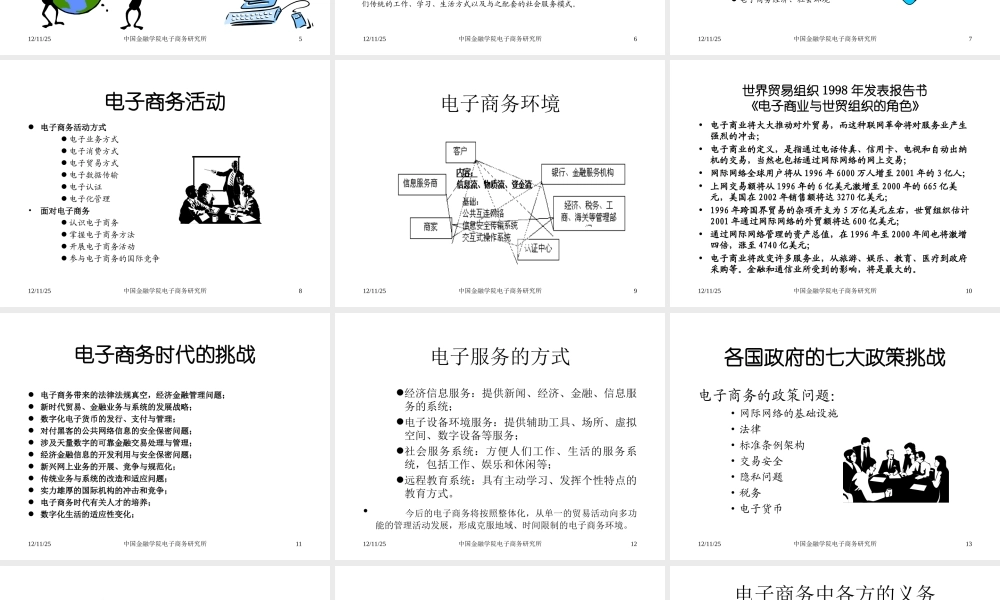 电子商务的发展战略