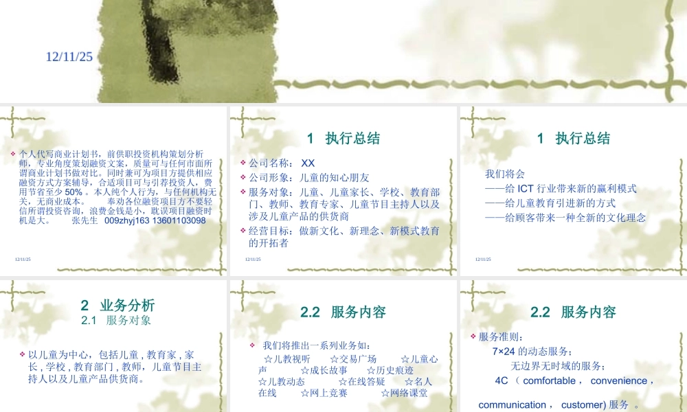 儿童教育培训电子商务项目商业计划书