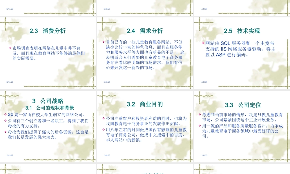 儿童教育培训电子商务项目商业计划书