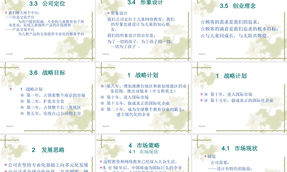 儿童教育培训电子商务项目商业计划书