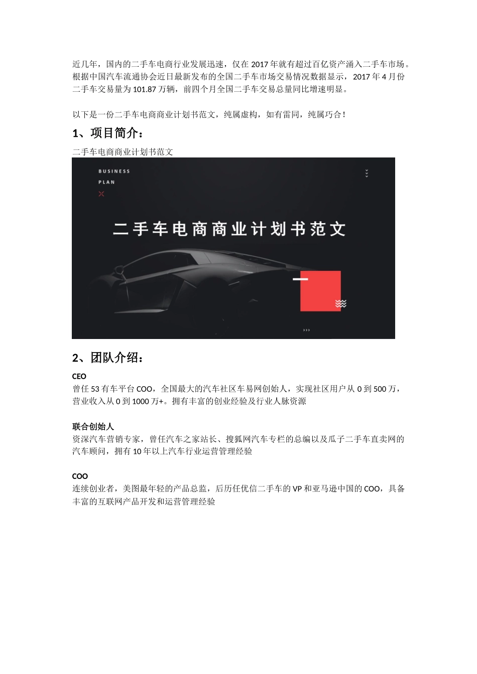 二手车电商商业计划书范文_第2页