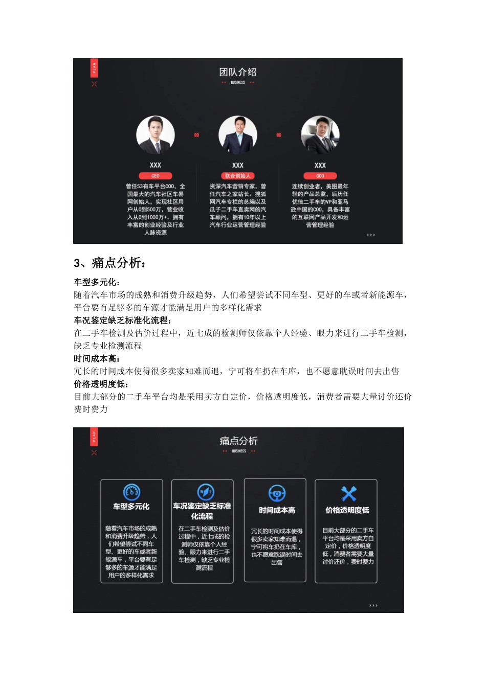 二手车电商商业计划书范文_第3页