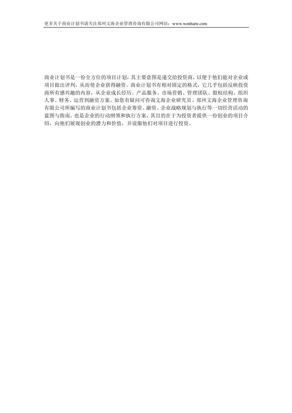 服饰电商平台商业计划书范文_第2页