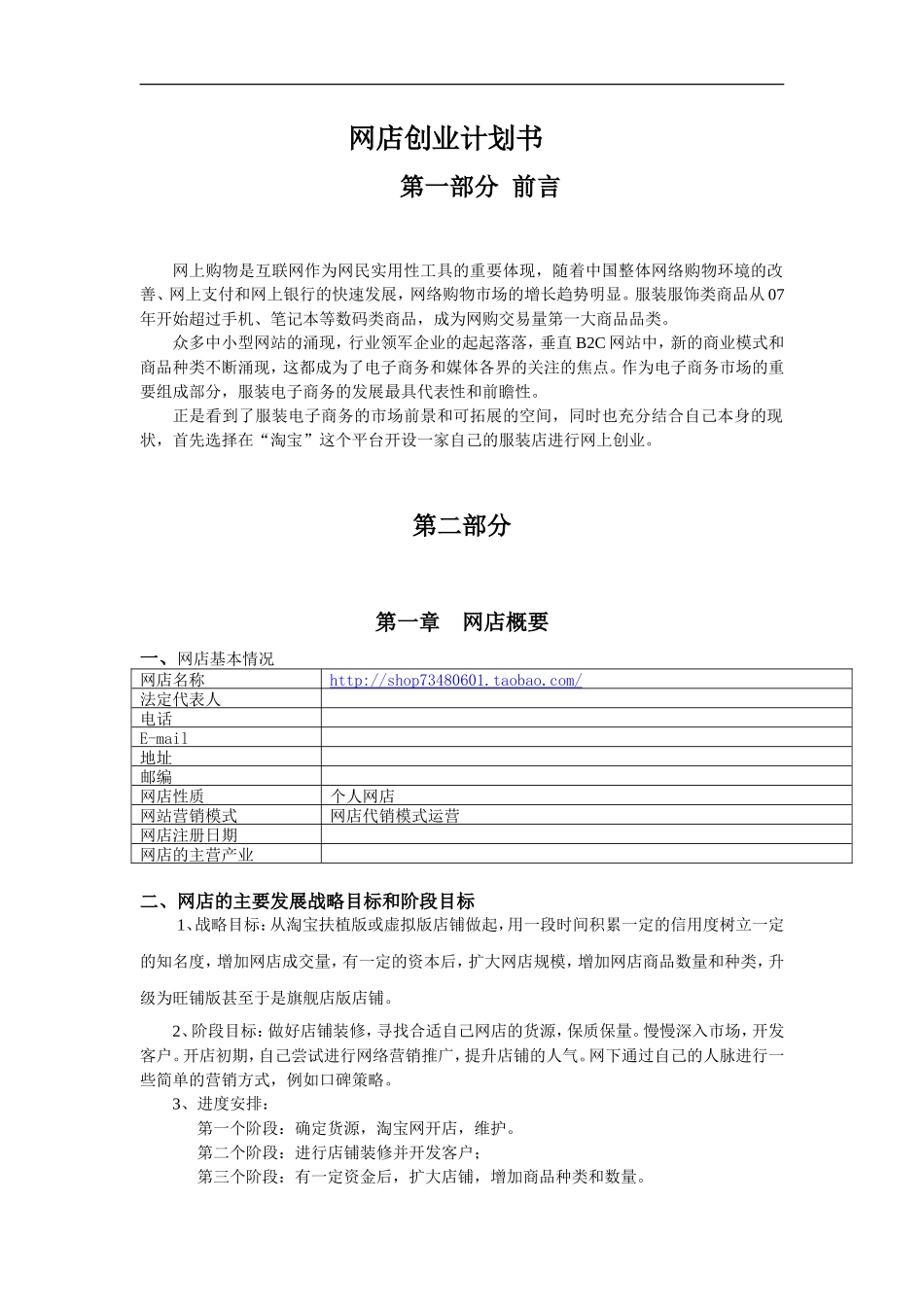 个人网店创业计划书_第1页