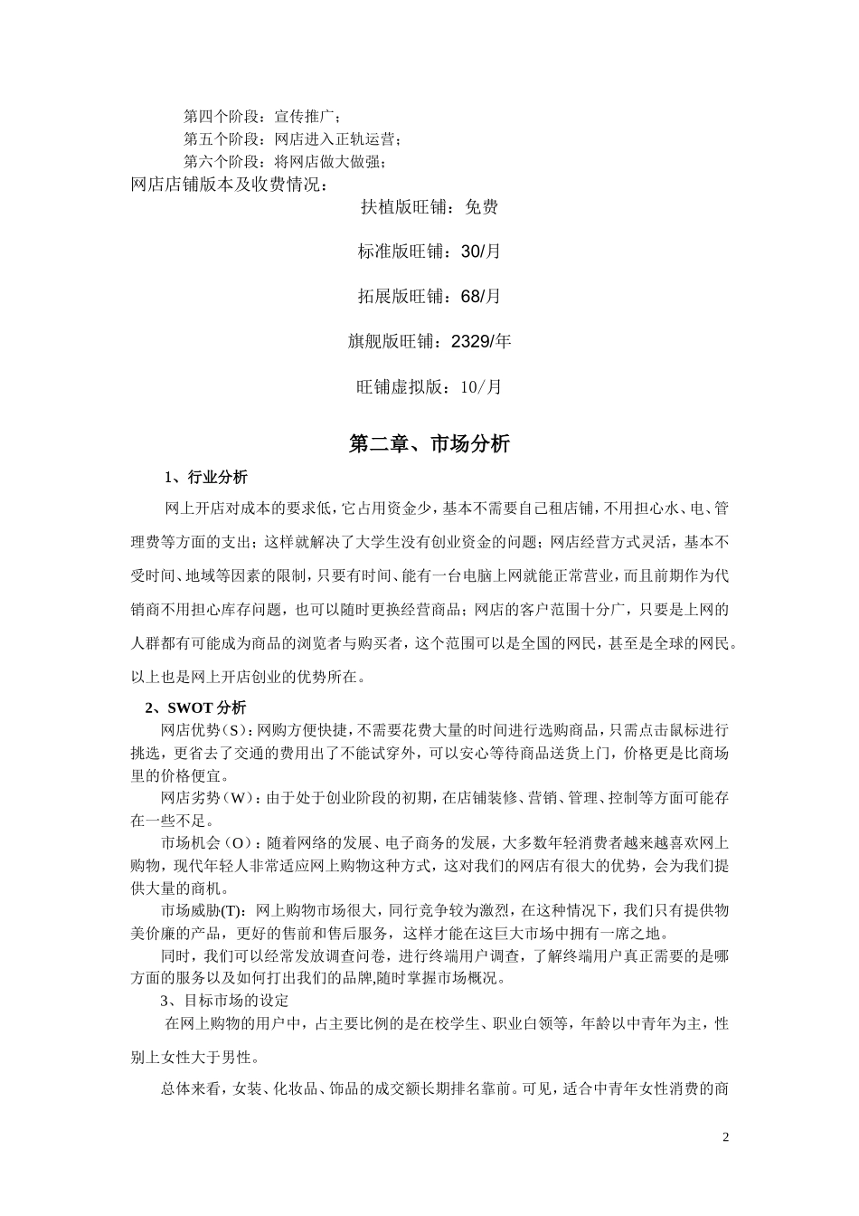 个人网店创业计划书_第2页