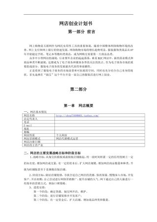 个人网店创业计划书