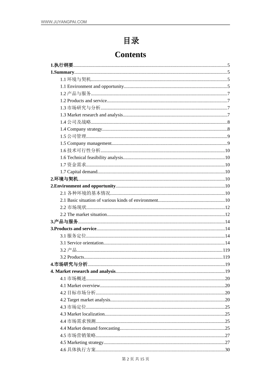 海淘商业策划书_第2页