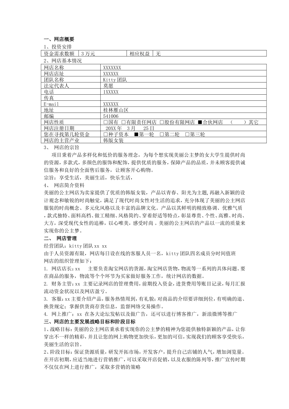 韩版女装淘宝网店创业计划书_第2页