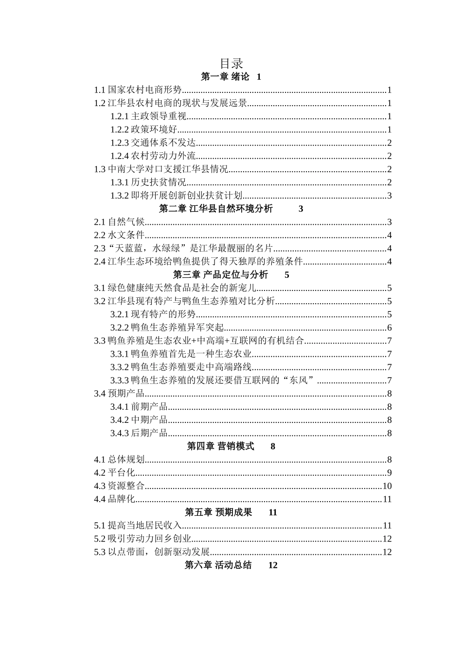 红蓝紫创新创业项目策划书最终版_第2页