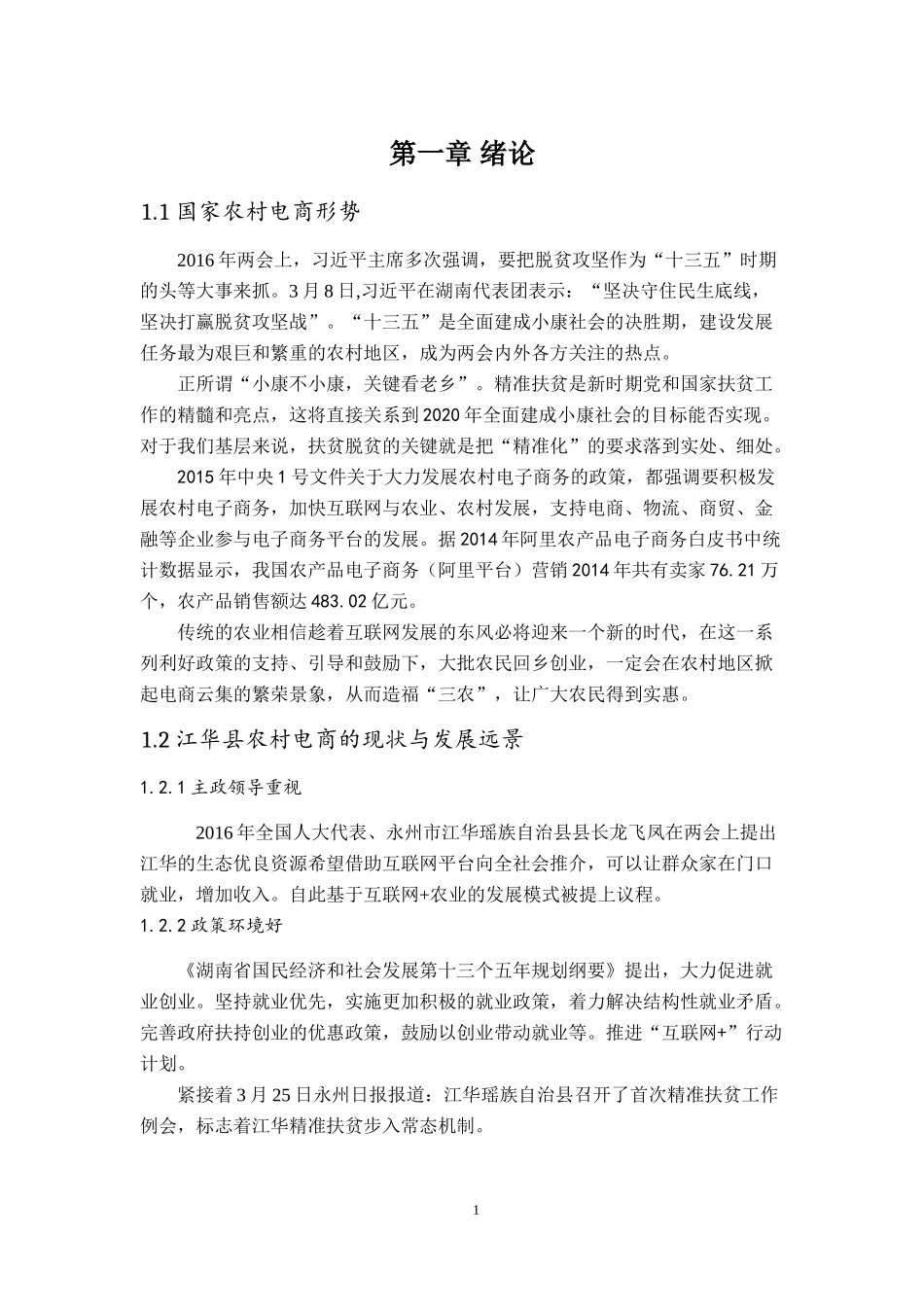 红蓝紫创新创业项目策划书最终版_第3页