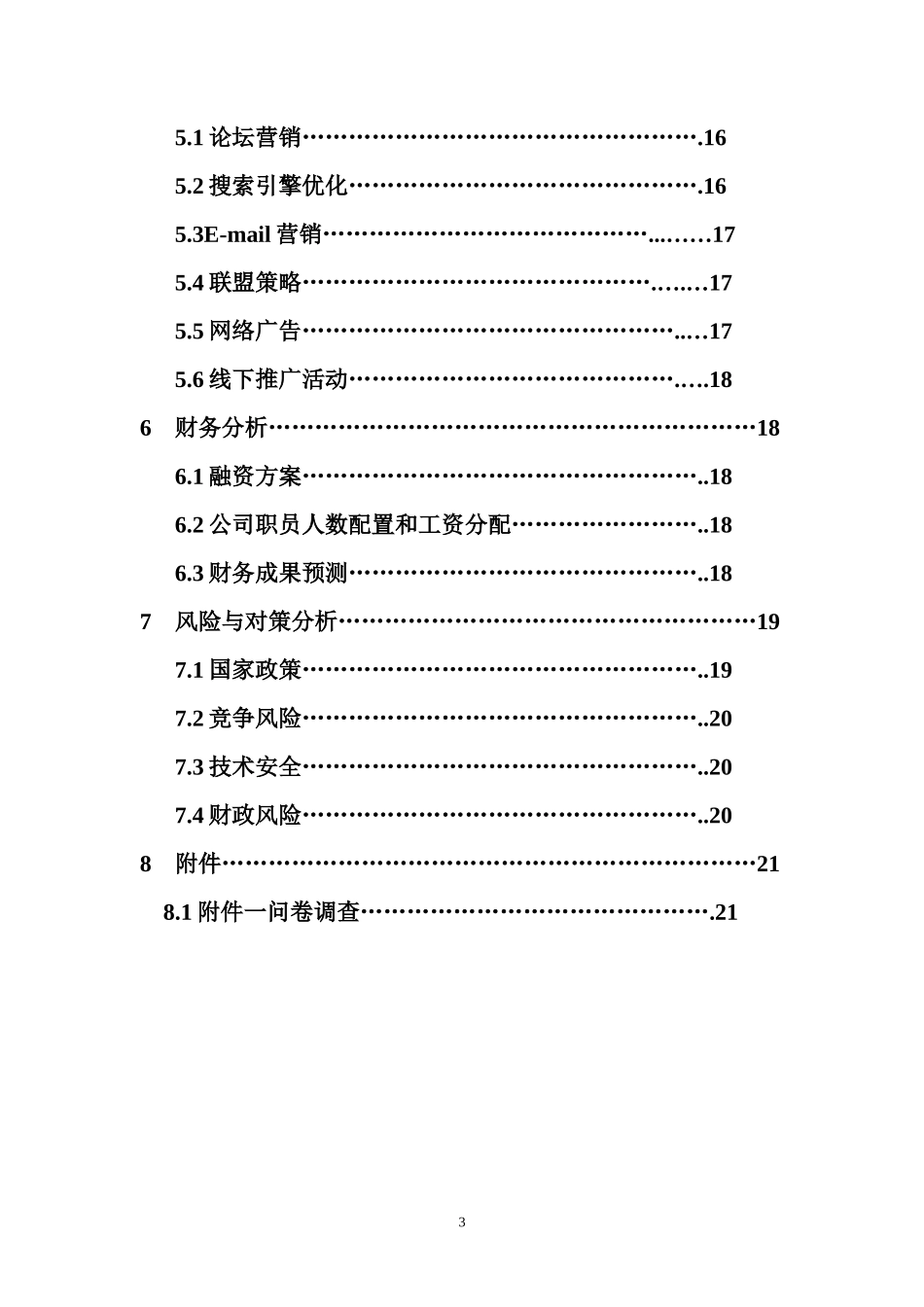 互联网 XX特色农产品电子商务应用创业计划书(内容详细数据全面可直接作模版)_第3页