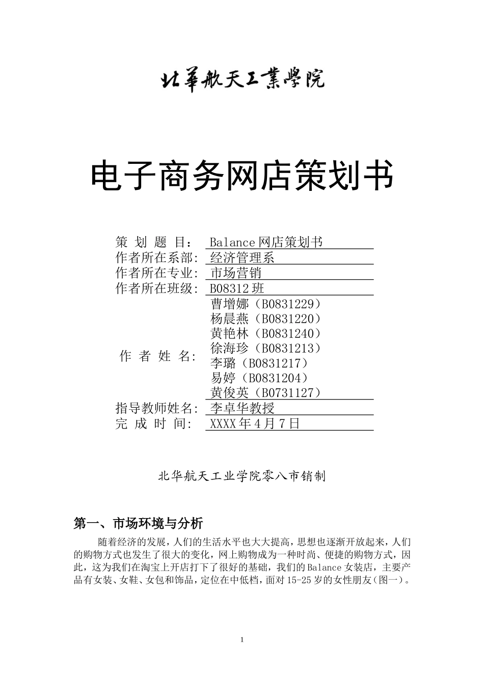 开服装网店策划书_第1页