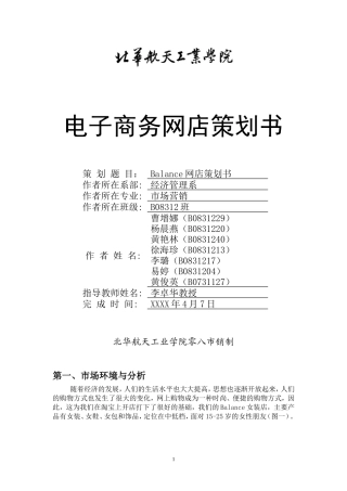 开服装网店策划书