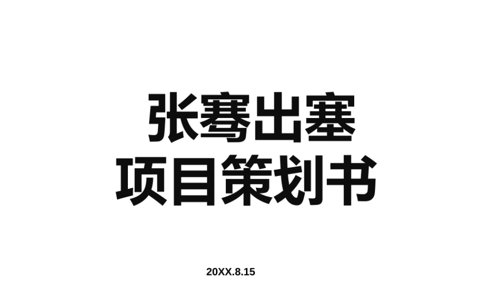 跨境电商创业园商业计划书(盈利模式)
