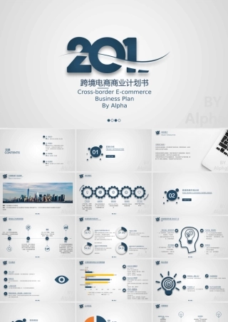 跨境电商计划书