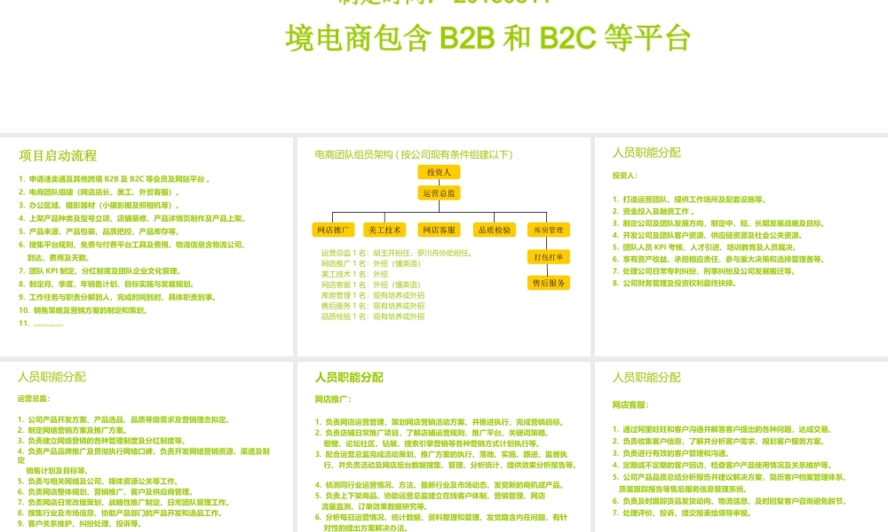 跨境电商启动计划书