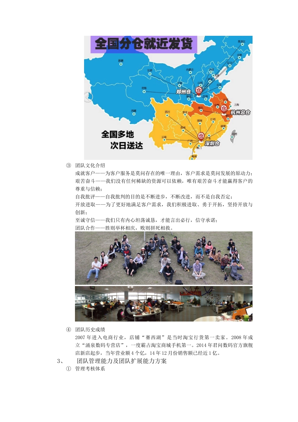 跨境电商项目商业计划书_第2页