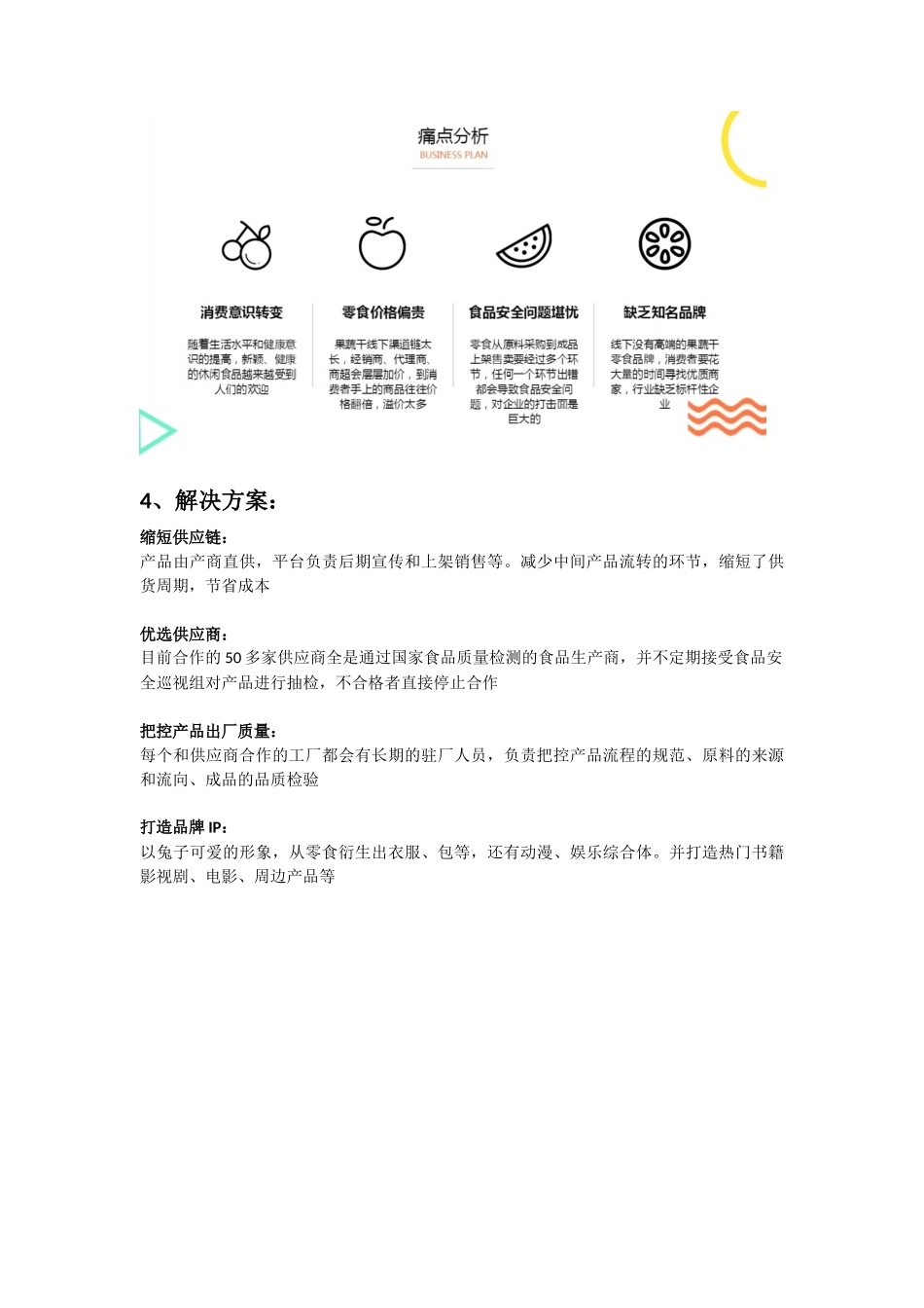 零食电商商业计划书范文 (2)_第3页