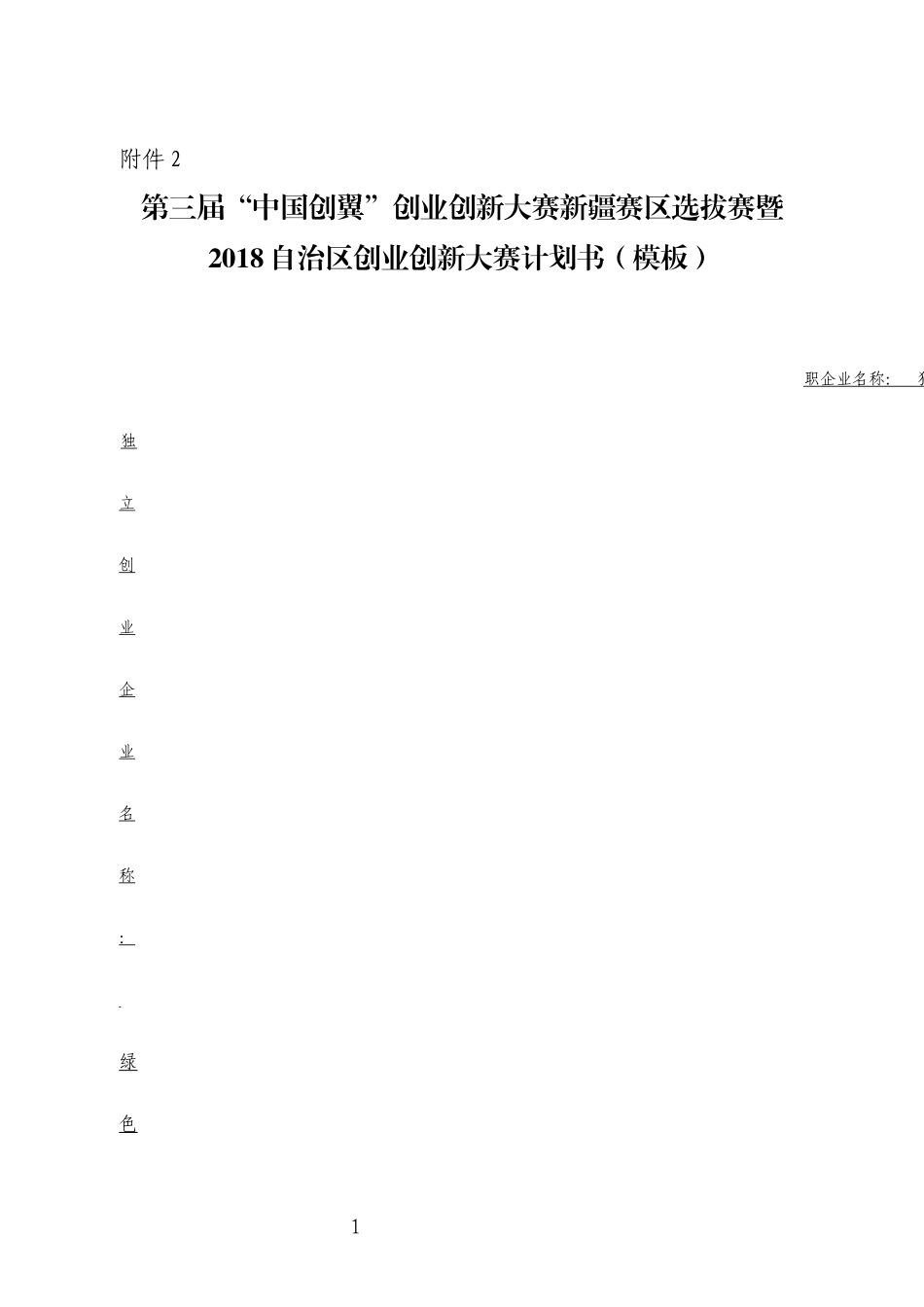 绿色生态有机蔬菜电商平台创业方案_第1页