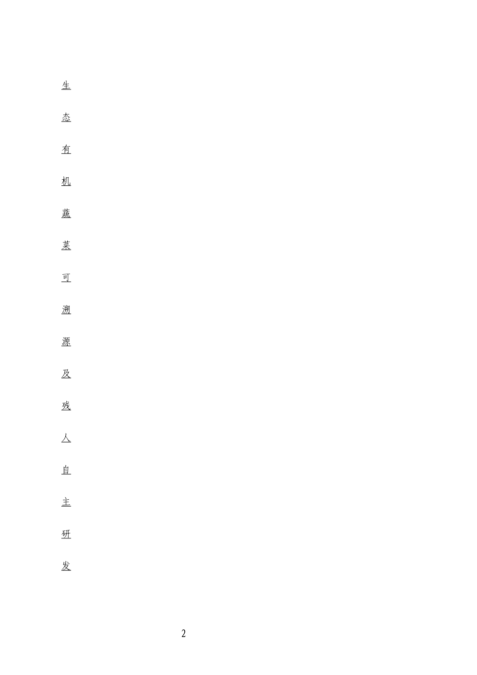 绿色生态有机蔬菜电商平台创业方案_第2页