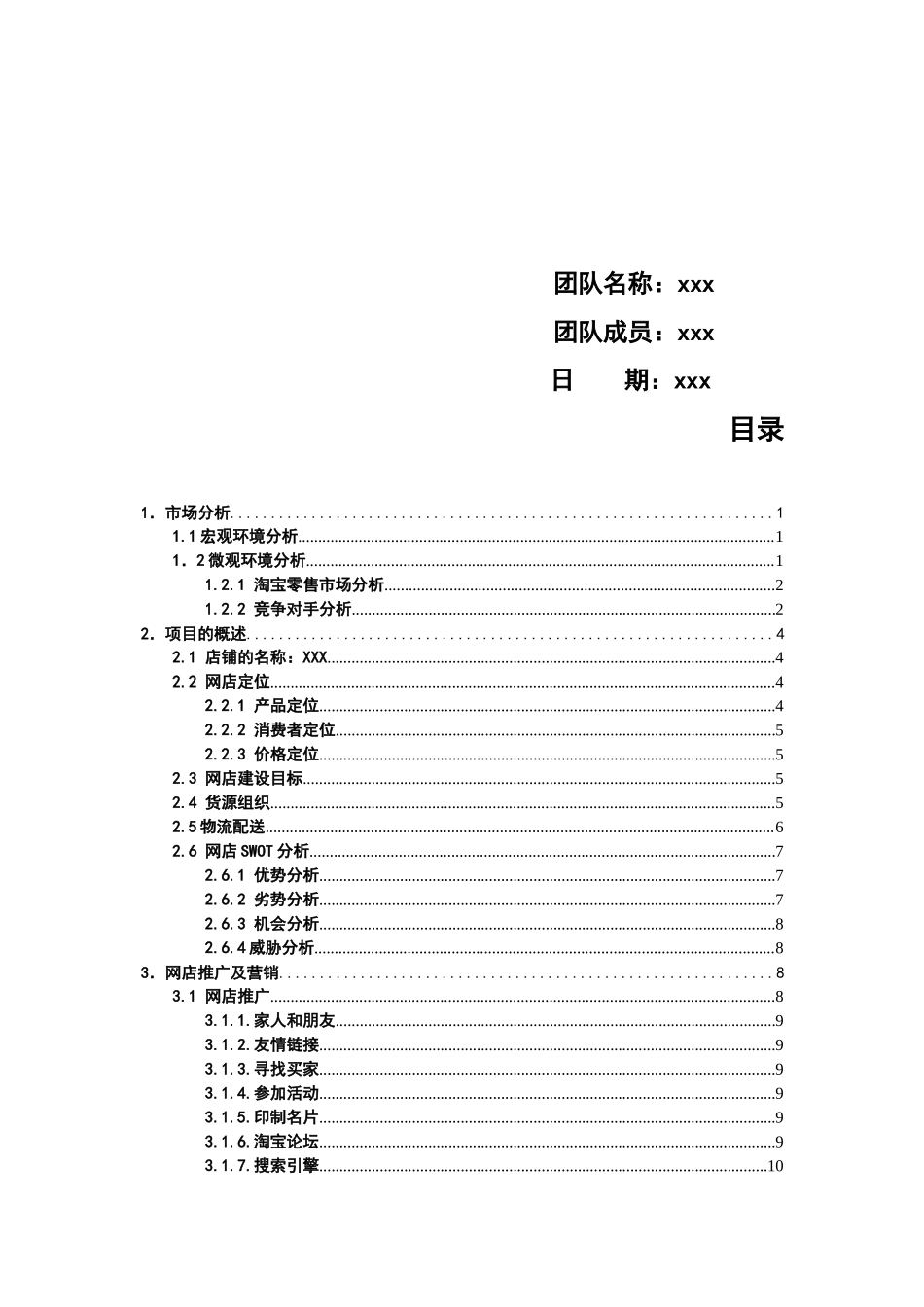 毛绒玩具网店商业计划书_第2页