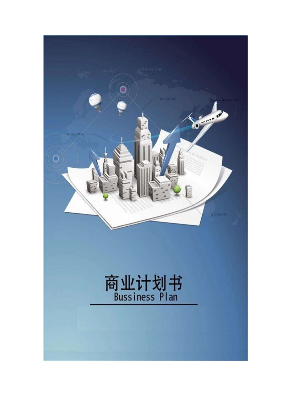 农产品电商商业计划书范文324_第1页