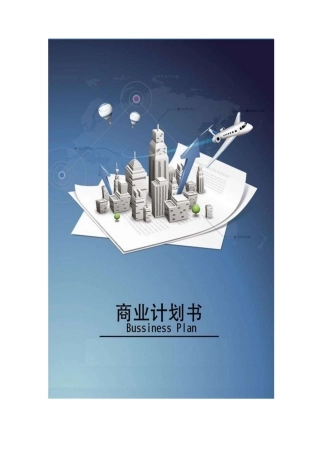 农产品电商商业计划书范文324